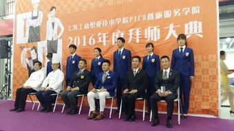 上海工商职业技术学院PICH餐旅服务学院正式揭幕，开启产教融合新篇章