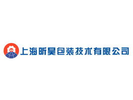 上海昕昊包装技术 绿色革命引领食品饮料行业新征程